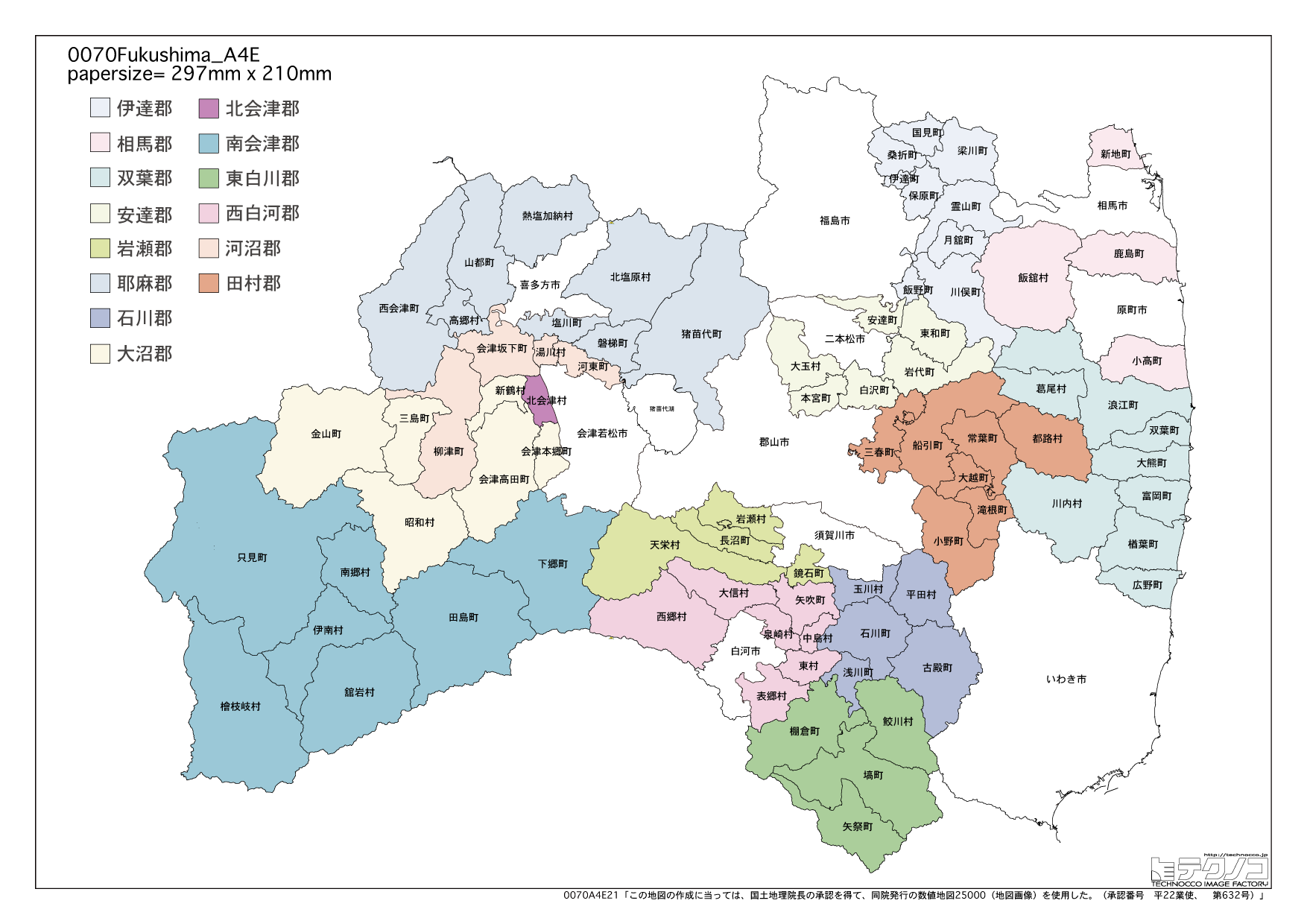福島県の白地図と市町村の合併情報