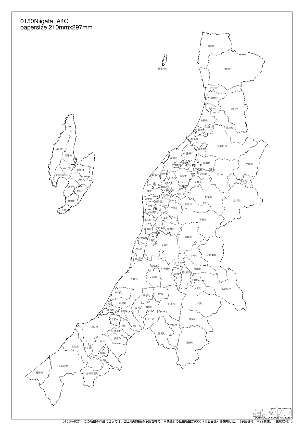 新潟県の白地図と市町村の合併情報