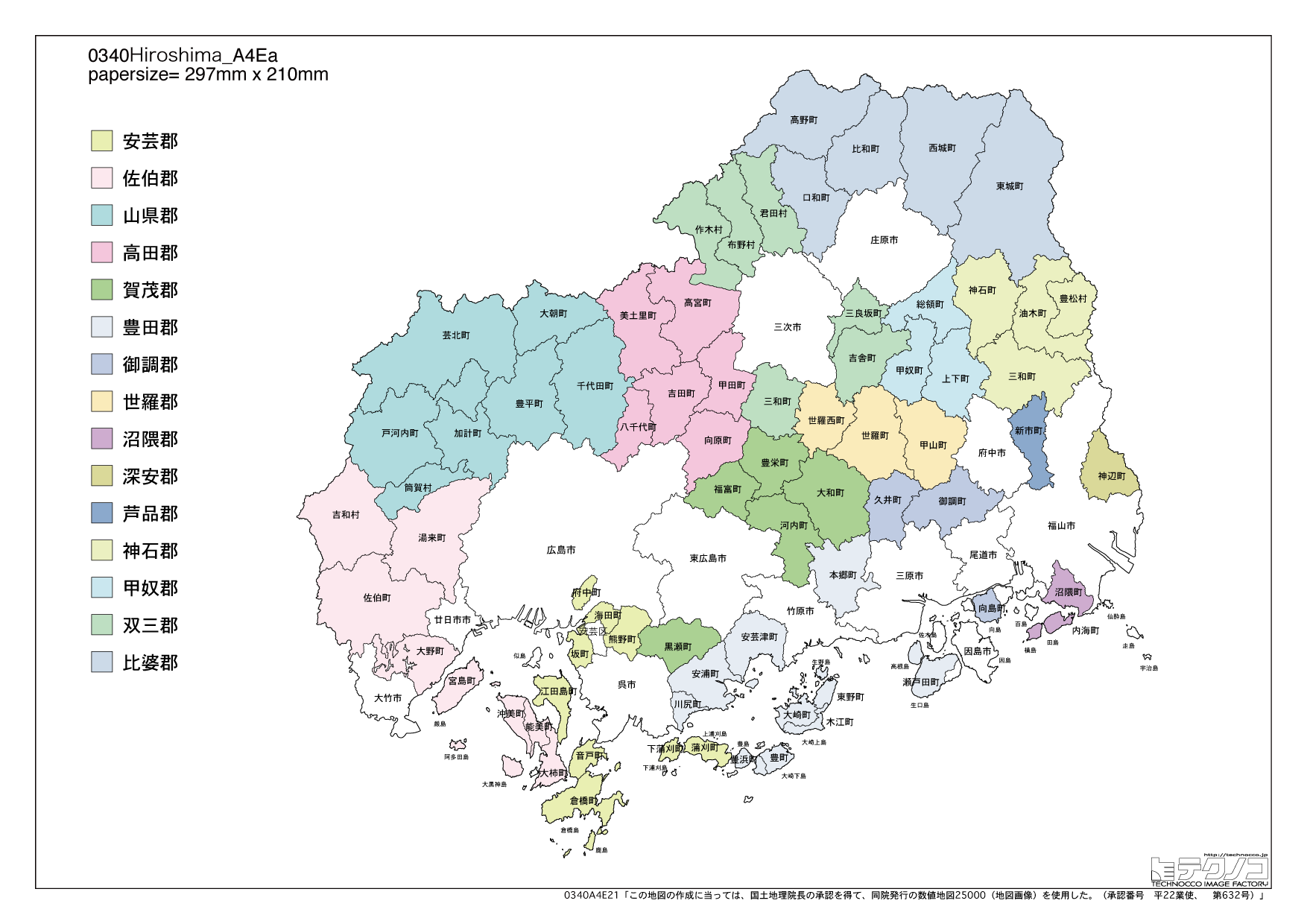 広島県の白地図と市町村の合併情報